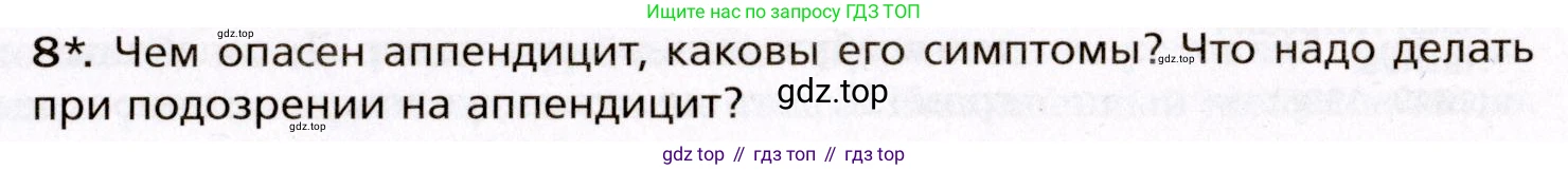 Биология, 8 класс Учебник, авторы: Драгомилов Александр Григорьевич, Маш Реми Давидович, издательство Просвещение, Москва, 2019, оранжевого цвета, страница 189, номер 8, Условие