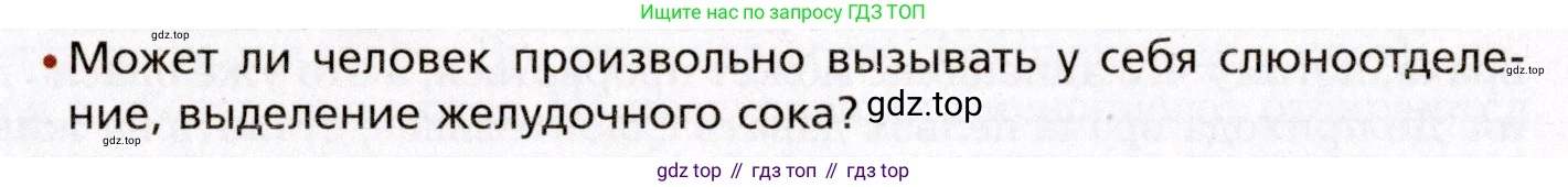 Биология, 8 класс Учебник, авторы: Драгомилов Александр Григорьевич, Маш Реми Давидович, издательство Просвещение, Москва, 2019, оранжевого цвета, страница 190, номер 2, Условие