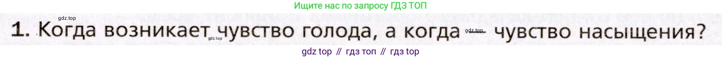 Биология, 8 класс Учебник, авторы: Драгомилов Александр Григорьевич, Маш Реми Давидович, издательство Просвещение, Москва, 2019, оранжевого цвета, страница 193, номер 1, Условие
