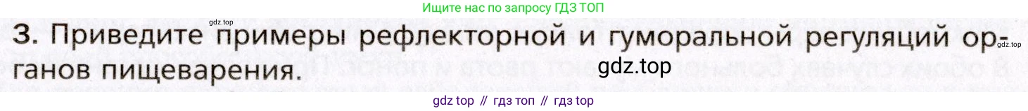 Биология, 8 класс Учебник, авторы: Драгомилов Александр Григорьевич, Маш Реми Давидович, издательство Просвещение, Москва, 2019, оранжевого цвета, страница 193, номер 3, Условие