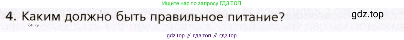 Биология, 8 класс Учебник, авторы: Драгомилов Александр Григорьевич, Маш Реми Давидович, издательство Просвещение, Москва, 2019, оранжевого цвета, страница 193, номер 4, Условие