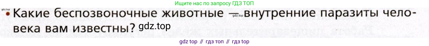 Биология, 8 класс Учебник, авторы: Драгомилов Александр Григорьевич, Маш Реми Давидович, издательство Просвещение, Москва, 2019, оранжевого цвета, страница 194, номер 1, Условие