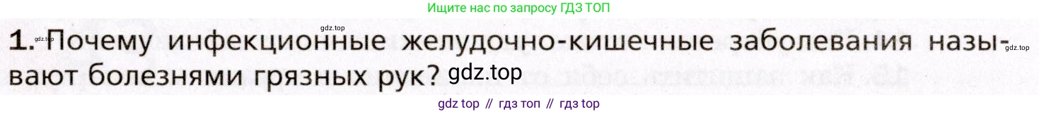 Биология, 8 класс Учебник, авторы: Драгомилов Александр Григорьевич, Маш Реми Давидович, издательство Просвещение, Москва, 2019, оранжевого цвета, страница 197, номер 1, Условие