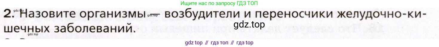 Биология, 8 класс Учебник, авторы: Драгомилов Александр Григорьевич, Маш Реми Давидович, издательство Просвещение, Москва, 2019, оранжевого цвета, страница 197, номер 2, Условие
