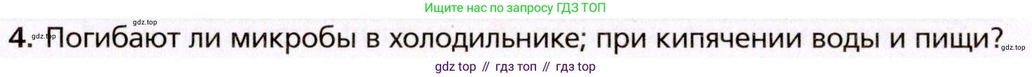 Биология, 8 класс Учебник, авторы: Драгомилов Александр Григорьевич, Маш Реми Давидович, издательство Просвещение, Москва, 2019, оранжевого цвета, страница 197, номер 4, Условие