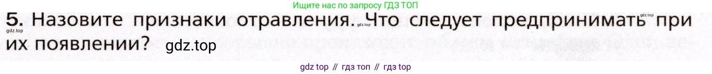 Биология, 8 класс Учебник, авторы: Драгомилов Александр Григорьевич, Маш Реми Давидович, издательство Просвещение, Москва, 2019, оранжевого цвета, страница 197, номер 5, Условие