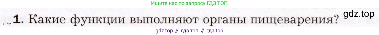 Биология, 8 класс Учебник, авторы: Драгомилов Александр Григорьевич, Маш Реми Давидович, издательство Просвещение, Москва, 2019, оранжевого цвета, страница 197, номер 1, Условие