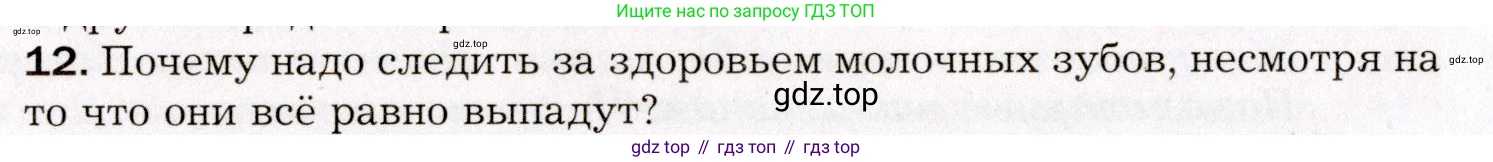 Биология, 8 класс Учебник, авторы: Драгомилов Александр Григорьевич, Маш Реми Давидович, издательство Просвещение, Москва, 2019, оранжевого цвета, страница 198, номер 12, Условие
