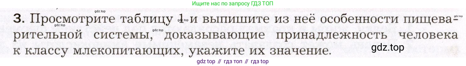 Биология, 8 класс Учебник, авторы: Драгомилов Александр Григорьевич, Маш Реми Давидович, издательство Просвещение, Москва, 2019, оранжевого цвета, страница 197, номер 3, Условие