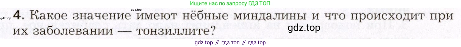 Биология, 8 класс Учебник, авторы: Драгомилов Александр Григорьевич, Маш Реми Давидович, издательство Просвещение, Москва, 2019, оранжевого цвета, страница 197, номер 4, Условие