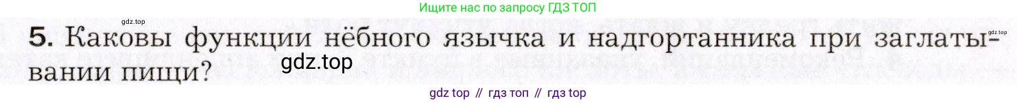 Биология, 8 класс Учебник, авторы: Драгомилов Александр Григорьевич, Маш Реми Давидович, издательство Просвещение, Москва, 2019, оранжевого цвета, страница 197, номер 5, Условие