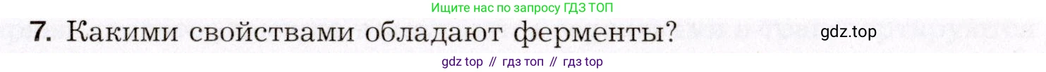 Биология, 8 класс Учебник, авторы: Драгомилов Александр Григорьевич, Маш Реми Давидович, издательство Просвещение, Москва, 2019, оранжевого цвета, страница 197, номер 7, Условие
