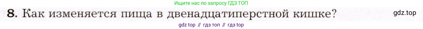 Биология, 8 класс Учебник, авторы: Драгомилов Александр Григорьевич, Маш Реми Давидович, издательство Просвещение, Москва, 2019, оранжевого цвета, страница 197, номер 8, Условие