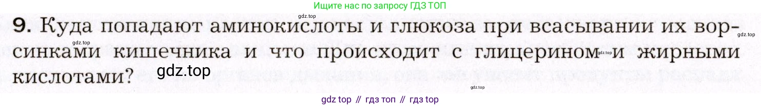 Биология, 8 класс Учебник, авторы: Драгомилов Александр Григорьевич, Маш Реми Давидович, издательство Просвещение, Москва, 2019, оранжевого цвета, страница 197, номер 9, Условие