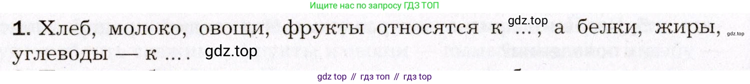 Биология, 8 класс Учебник, авторы: Драгомилов Александр Григорьевич, Маш Реми Давидович, издательство Просвещение, Москва, 2019, оранжевого цвета, страница 198, номер 1, Условие