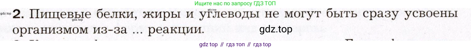 Биология, 8 класс Учебник, авторы: Драгомилов Александр Григорьевич, Маш Реми Давидович, издательство Просвещение, Москва, 2019, оранжевого цвета, страница 198, номер 2, Условие
