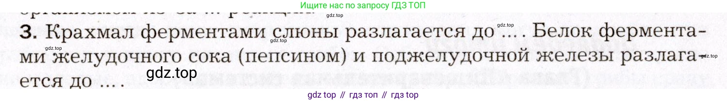 Биология, 8 класс Учебник, авторы: Драгомилов Александр Григорьевич, Маш Реми Давидович, издательство Просвещение, Москва, 2019, оранжевого цвета, страница 198, номер 3, Условие