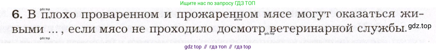 Биология, 8 класс Учебник, авторы: Драгомилов Александр Григорьевич, Маш Реми Давидович, издательство Просвещение, Москва, 2019, оранжевого цвета, страница 198, номер 6, Условие