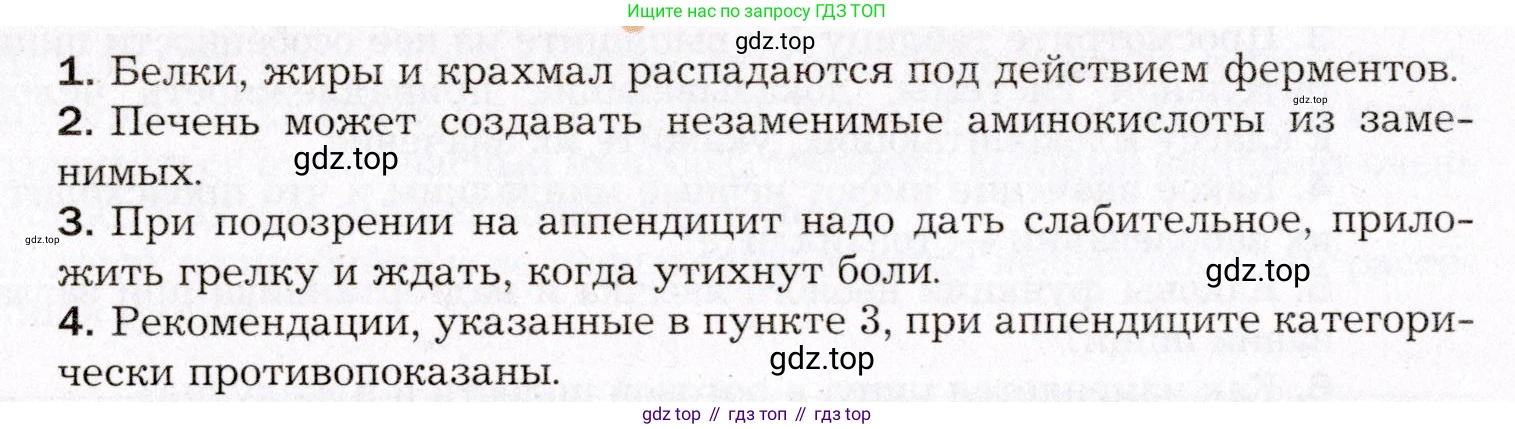 Биология, 8 класс Учебник, авторы: Драгомилов Александр Григорьевич, Маш Реми Давидович, издательство Просвещение, Москва, 2019, оранжевого цвета, страница 198, номер 1-4, Условие