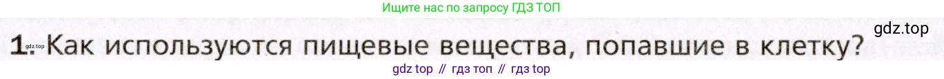 Биология, 8 класс Учебник, авторы: Драгомилов Александр Григорьевич, Маш Реми Давидович, издательство Просвещение, Москва, 2019, оранжевого цвета, страница 201, номер 1, Условие