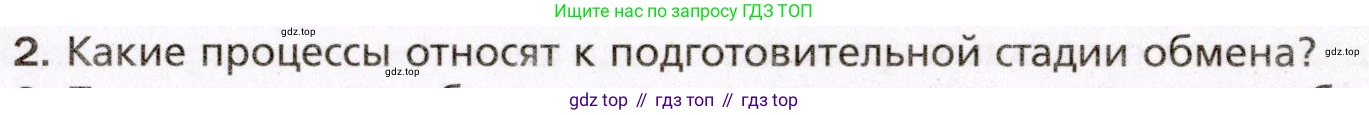 Биология, 8 класс Учебник, авторы: Драгомилов Александр Григорьевич, Маш Реми Давидович, издательство Просвещение, Москва, 2019, оранжевого цвета, страница 201, номер 2, Условие