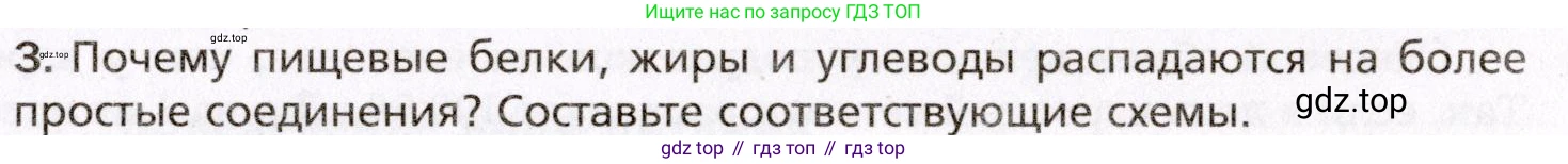 Биология, 8 класс Учебник, авторы: Драгомилов Александр Григорьевич, Маш Реми Давидович, издательство Просвещение, Москва, 2019, оранжевого цвета, страница 201, номер 3, Условие