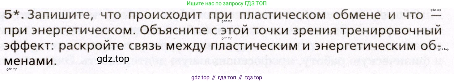 Биология, 8 класс Учебник, авторы: Драгомилов Александр Григорьевич, Маш Реми Давидович, издательство Просвещение, Москва, 2019, оранжевого цвета, страница 201, номер 5, Условие