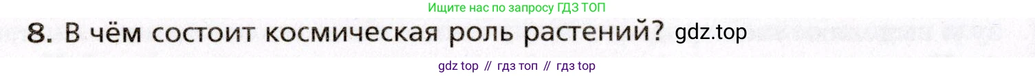 Биология, 8 класс Учебник, авторы: Драгомилов Александр Григорьевич, Маш Реми Давидович, издательство Просвещение, Москва, 2019, оранжевого цвета, страница 202, номер 8, Условие