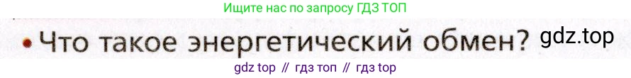 Биология, 8 класс Учебник, авторы: Драгомилов Александр Григорьевич, Маш Реми Давидович, издательство Просвещение, Москва, 2019, оранжевого цвета, страница 202, номер 1, Условие