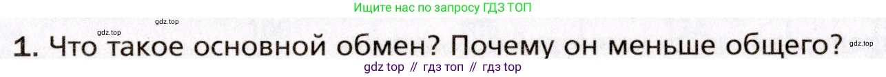Биология, 8 класс Учебник, авторы: Драгомилов Александр Григорьевич, Маш Реми Давидович, издательство Просвещение, Москва, 2019, оранжевого цвета, страница 206, номер 1, Условие