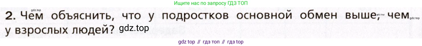 Биология, 8 класс Учебник, авторы: Драгомилов Александр Григорьевич, Маш Реми Давидович, издательство Просвещение, Москва, 2019, оранжевого цвета, страница 206, номер 2, Условие