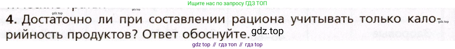 Биология, 8 класс Учебник, авторы: Драгомилов Александр Григорьевич, Маш Реми Давидович, издательство Просвещение, Москва, 2019, оранжевого цвета, страница 206, номер 4, Условие