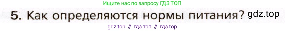 Биология, 8 класс Учебник, авторы: Драгомилов Александр Григорьевич, Маш Реми Давидович, издательство Просвещение, Москва, 2019, оранжевого цвета, страница 206, номер 5, Условие