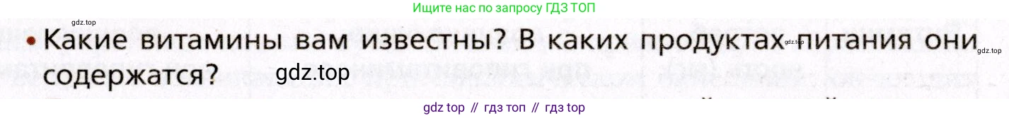 Биология, 8 класс Учебник, авторы: Драгомилов Александр Григорьевич, Маш Реми Давидович, издательство Просвещение, Москва, 2019, оранжевого цвета, страница 207, номер 1, Условие