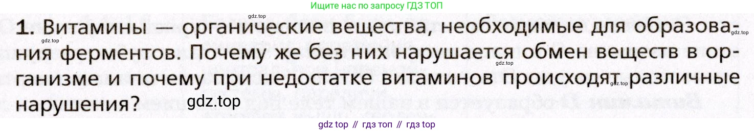 Биология, 8 класс Учебник, авторы: Драгомилов Александр Григорьевич, Маш Реми Давидович, издательство Просвещение, Москва, 2019, оранжевого цвета, страница 210, номер 1, Условие