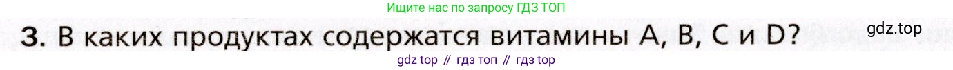 Биология, 8 класс Учебник, авторы: Драгомилов Александр Григорьевич, Маш Реми Давидович, издательство Просвещение, Москва, 2019, оранжевого цвета, страница 210, номер 3, Условие