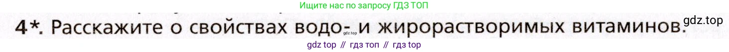 Биология, 8 класс Учебник, авторы: Драгомилов Александр Григорьевич, Маш Реми Давидович, издательство Просвещение, Москва, 2019, оранжевого цвета, страница 210, номер 4, Условие