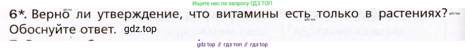 Биология, 8 класс Учебник, авторы: Драгомилов Александр Григорьевич, Маш Реми Давидович, издательство Просвещение, Москва, 2019, оранжевого цвета, страница 210, номер 6, Условие