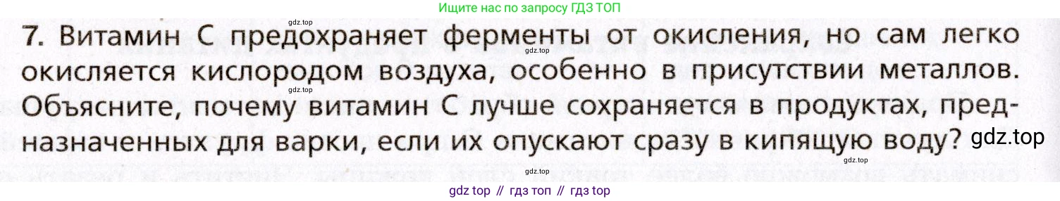 Биология, 8 класс Учебник, авторы: Драгомилов Александр Григорьевич, Маш Реми Давидович, издательство Просвещение, Москва, 2019, оранжевого цвета, страница 210, номер 7, Условие