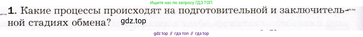 Биология, 8 класс Учебник, авторы: Драгомилов Александр Григорьевич, Маш Реми Давидович, издательство Просвещение, Москва, 2019, оранжевого цвета, страница 210, номер 1, Условие
