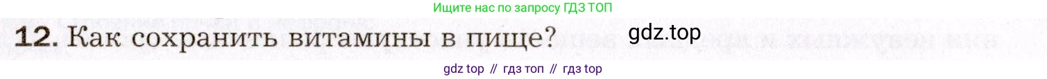Биология, 8 класс Учебник, авторы: Драгомилов Александр Григорьевич, Маш Реми Давидович, издательство Просвещение, Москва, 2019, оранжевого цвета, страница 211, номер 12, Условие
