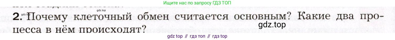 Биология, 8 класс Учебник, авторы: Драгомилов Александр Григорьевич, Маш Реми Давидович, издательство Просвещение, Москва, 2019, оранжевого цвета, страница 210, номер 2, Условие