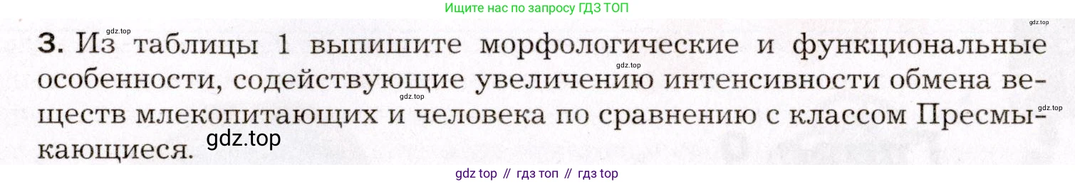 Биология, 8 класс Учебник, авторы: Драгомилов Александр Григорьевич, Маш Реми Давидович, издательство Просвещение, Москва, 2019, оранжевого цвета, страница 211, номер 3, Условие
