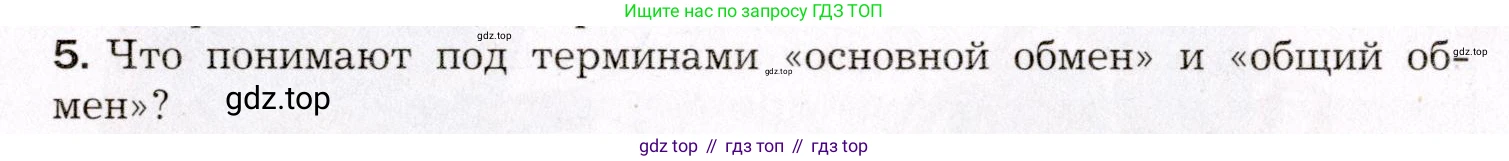 Биология, 8 класс Учебник, авторы: Драгомилов Александр Григорьевич, Маш Реми Давидович, издательство Просвещение, Москва, 2019, оранжевого цвета, страница 211, номер 5, Условие