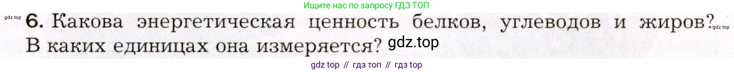 Биология, 8 класс Учебник, авторы: Драгомилов Александр Григорьевич, Маш Реми Давидович, издательство Просвещение, Москва, 2019, оранжевого цвета, страница 211, номер 6, Условие