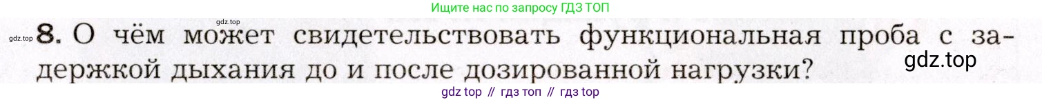 Биология, 8 класс Учебник, авторы: Драгомилов Александр Григорьевич, Маш Реми Давидович, издательство Просвещение, Москва, 2019, оранжевого цвета, страница 211, номер 8, Условие