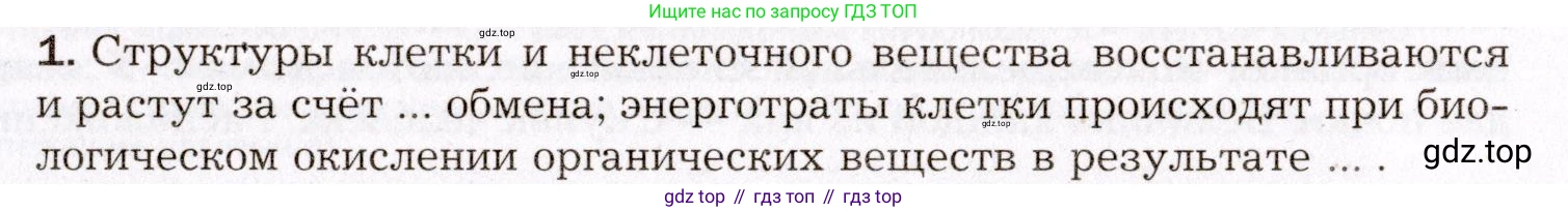 Биология, 8 класс Учебник, авторы: Драгомилов Александр Григорьевич, Маш Реми Давидович, издательство Просвещение, Москва, 2019, оранжевого цвета, страница 211, номер 1, Условие