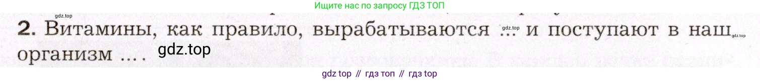 Биология, 8 класс Учебник, авторы: Драгомилов Александр Григорьевич, Маш Реми Давидович, издательство Просвещение, Москва, 2019, оранжевого цвета, страница 211, номер 2, Условие