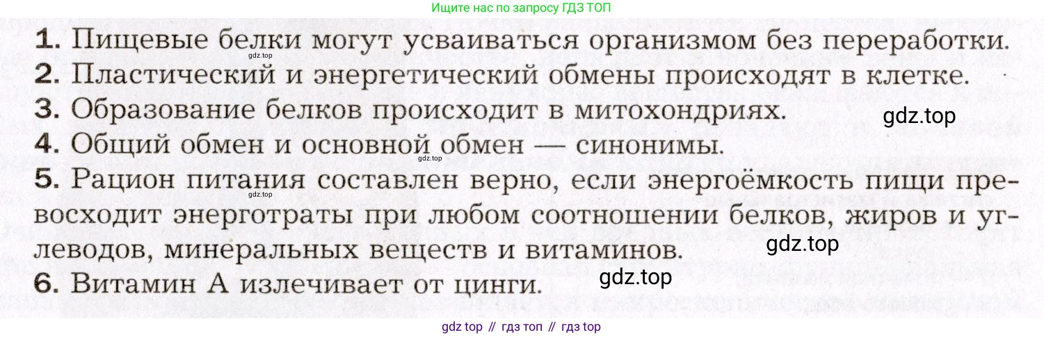 Биология, 8 класс Учебник, авторы: Драгомилов Александр Григорьевич, Маш Реми Давидович, издательство Просвещение, Москва, 2019, оранжевого цвета, страница 211, номер 1-6, Условие