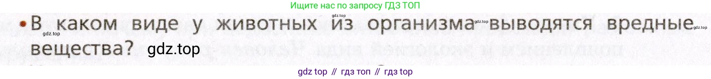 Биология, 8 класс Учебник, авторы: Драгомилов Александр Григорьевич, Маш Реми Давидович, издательство Просвещение, Москва, 2019, оранжевого цвета, страница 212, номер 1, Условие